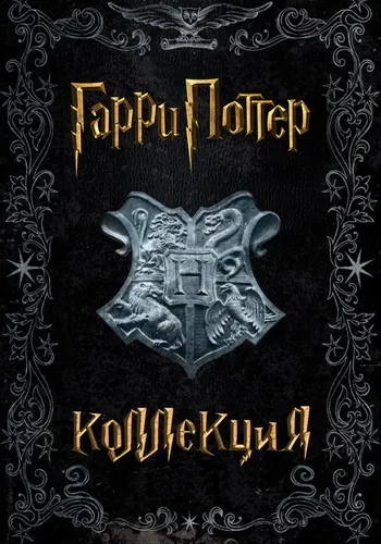 Гарри Поттер (2001)
